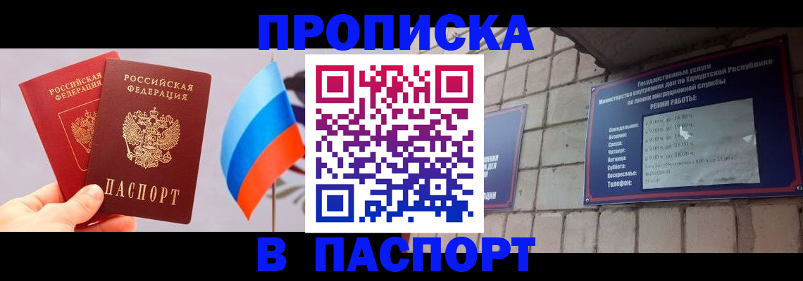 прописка штамп в Махачкале