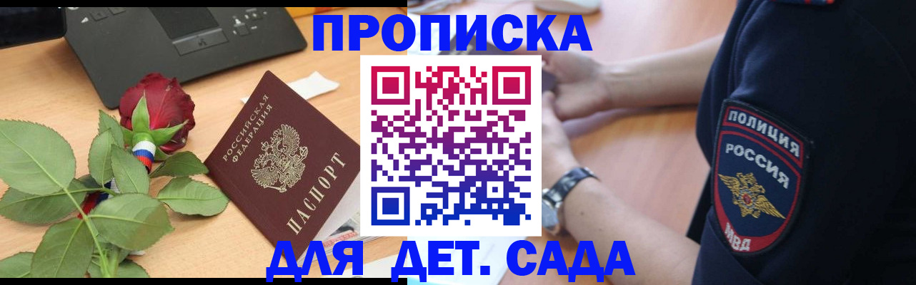 прописка штамп в Махачкале