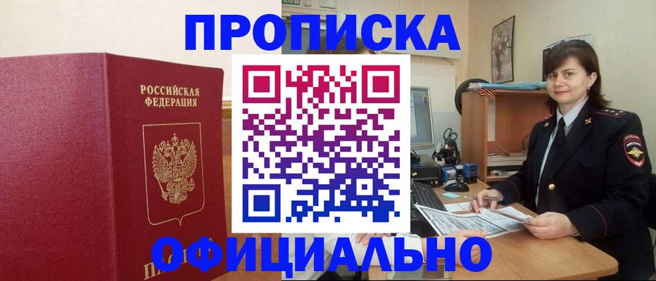 прописка 2025 в Махачкале