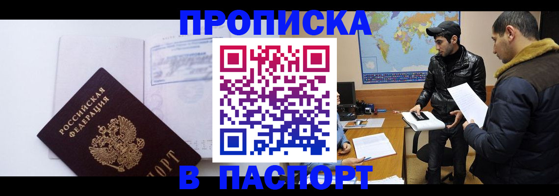 временная регистрация купить в Махачкале