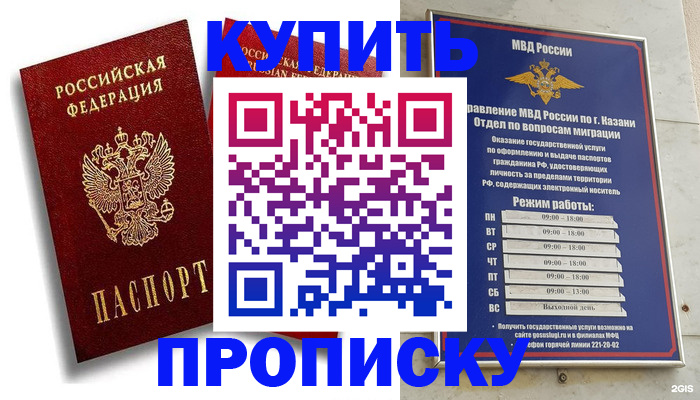 временная прописка в Махачкале